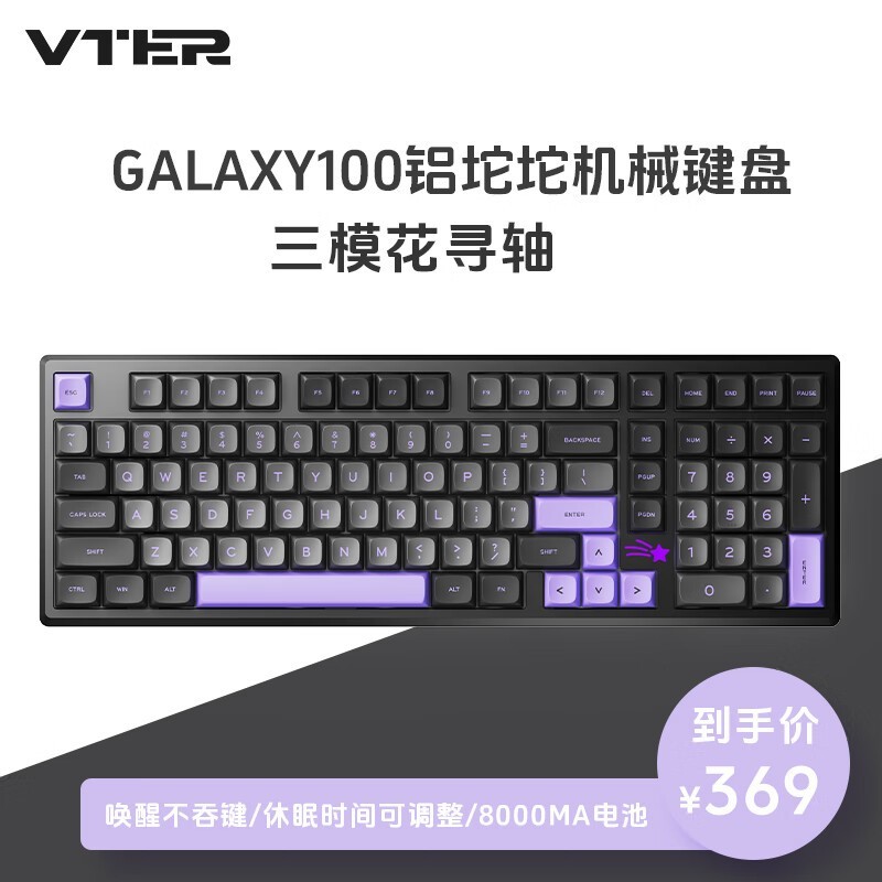 VTER galaxy100 101键三模机械键盘——369元的高性价比全能之选